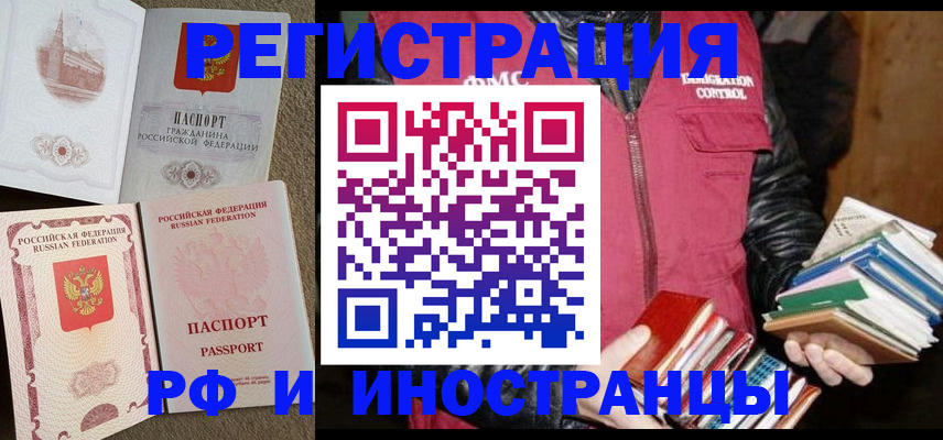 прописка в Яхроме
