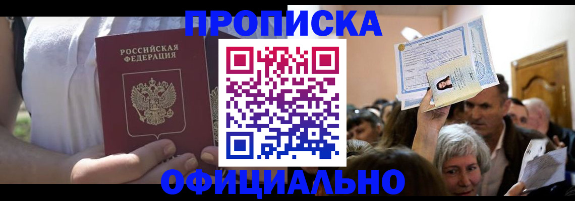 прописка гарантия в Яхроме