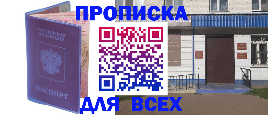 временная регистрация в квартире в Яхроме