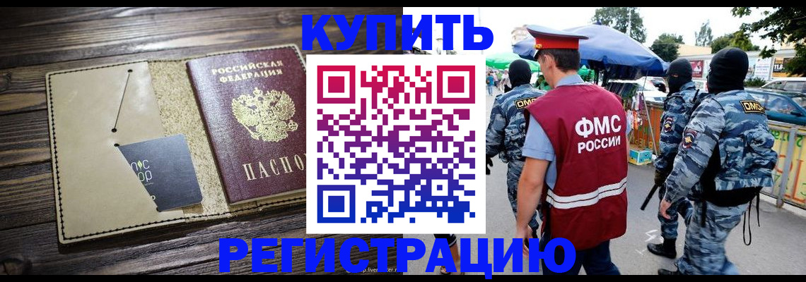 прописка штамп в Яхроме